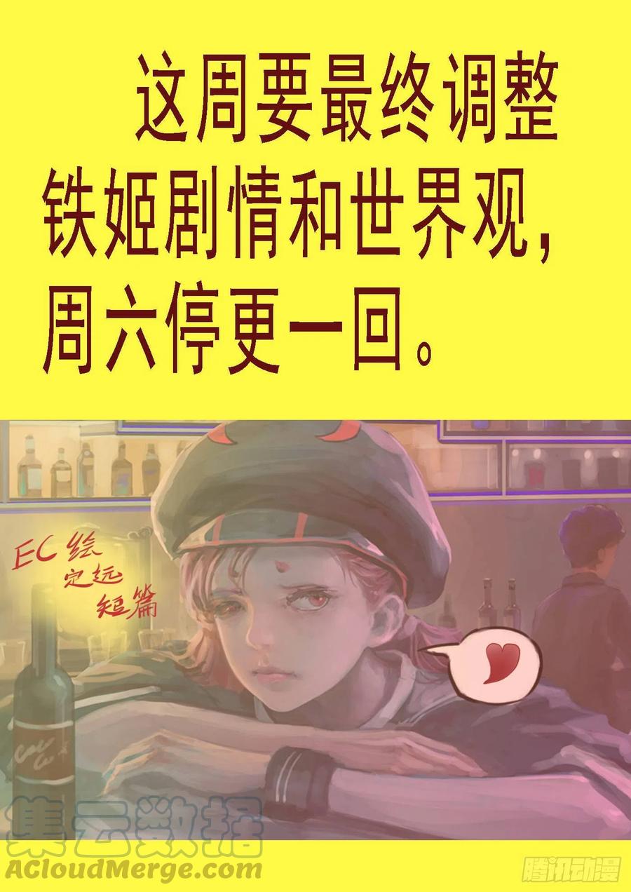 铁姬钢兵 成魔，弃道 第12页