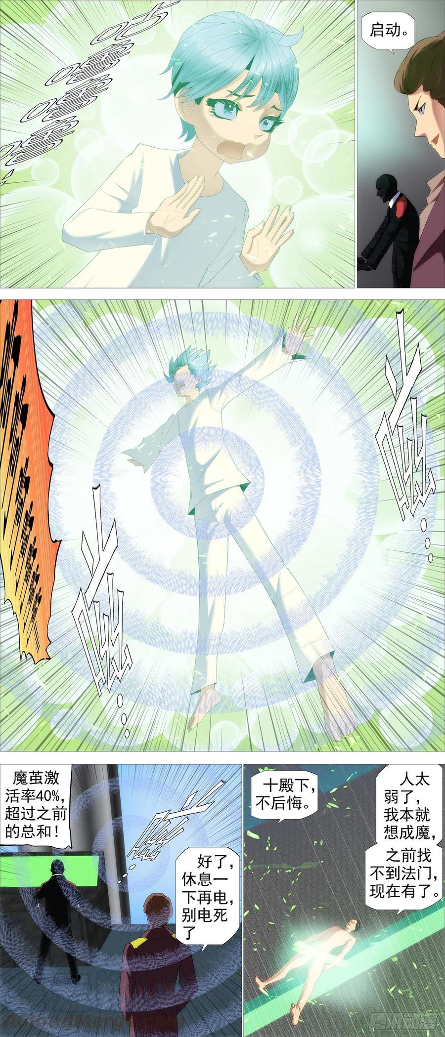 铁姬钢兵 成魔，弃道 第3页