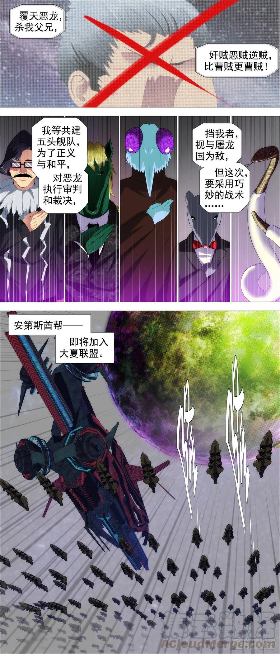 铁姬钢兵 成魔，弃道 第8页