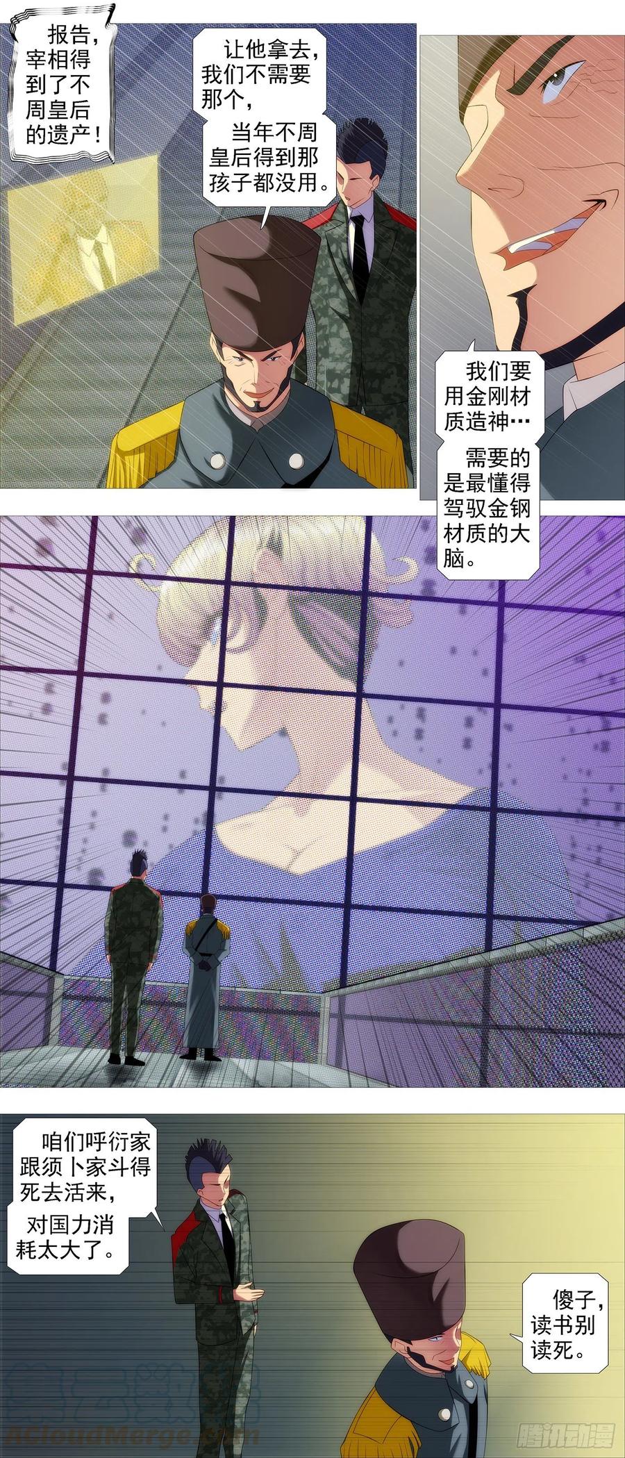 铁姬钢兵 成魔，弃道 第5页