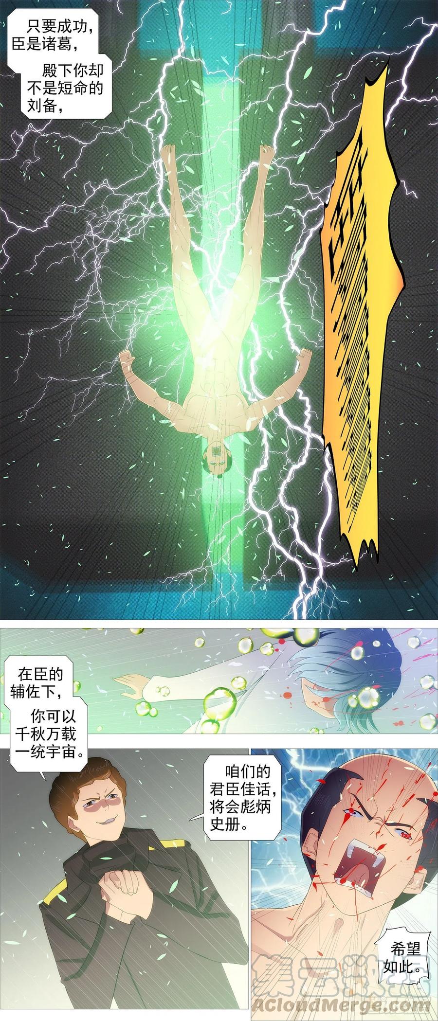 铁姬钢兵 成魔，弃道 第4页
