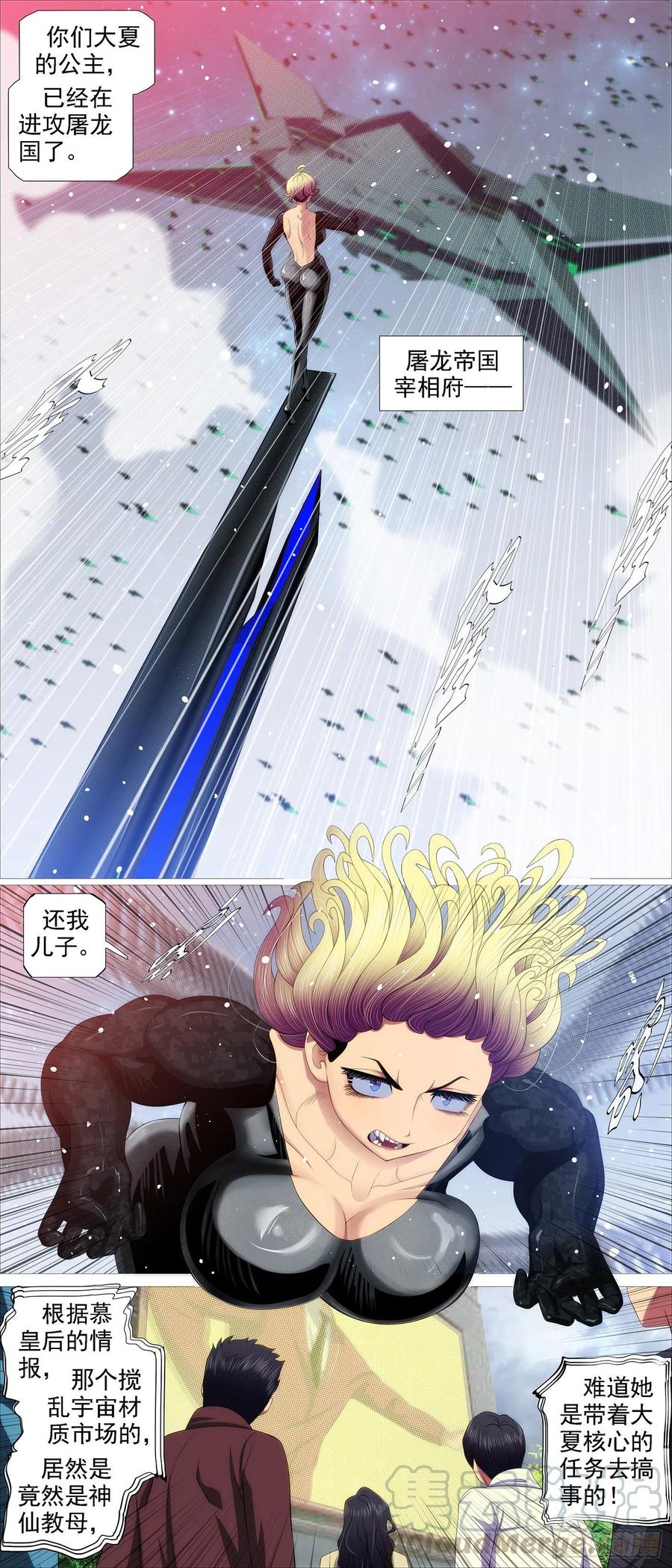 铁姬钢兵 成魔，弃道 第11页