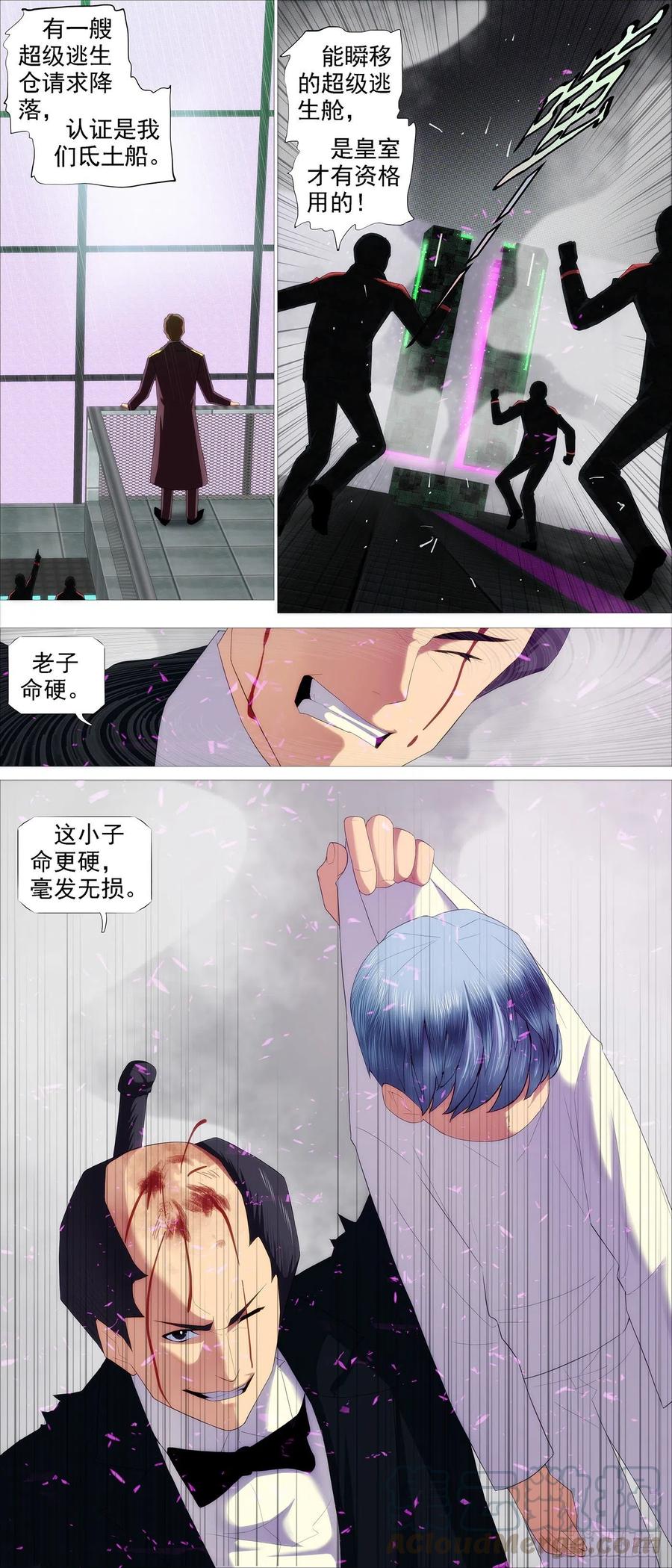 铁姬钢兵 成魔，弃道 第1页