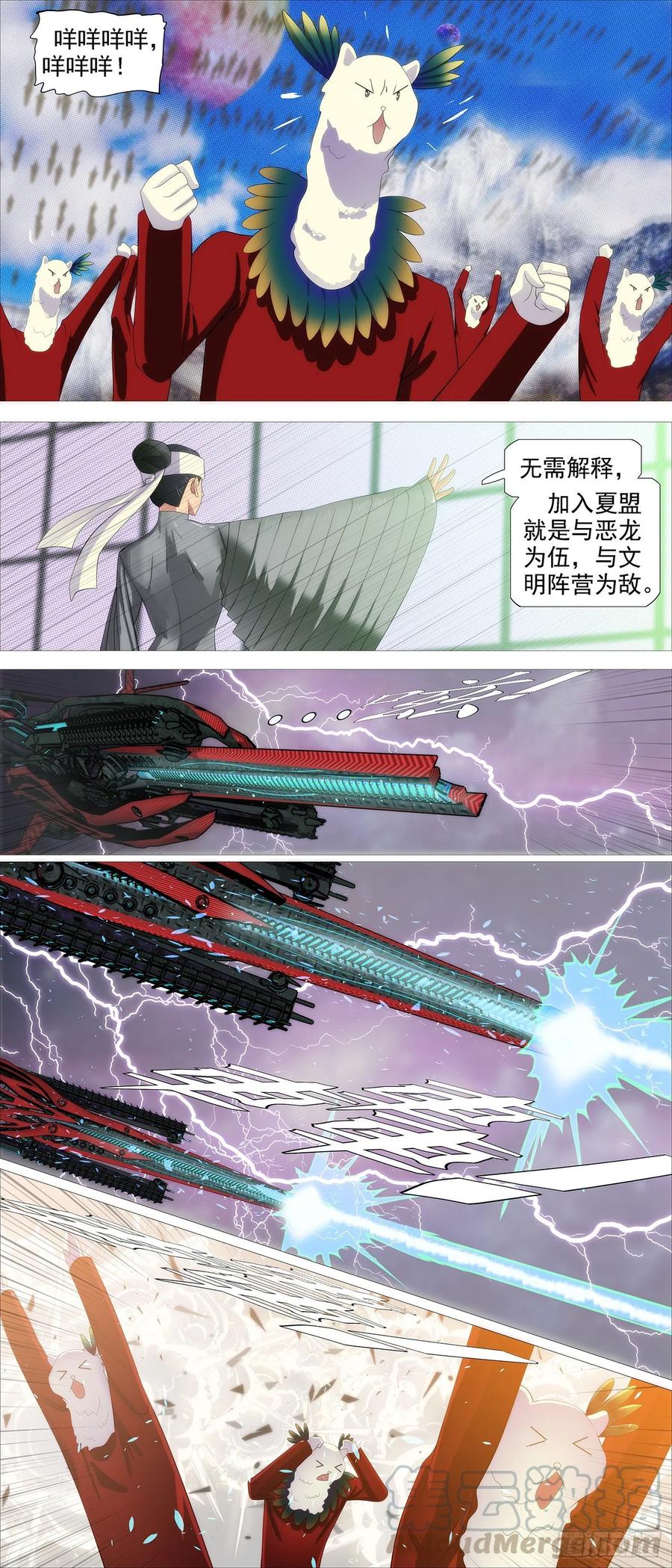 铁姬钢兵 成魔，弃道 第9页
