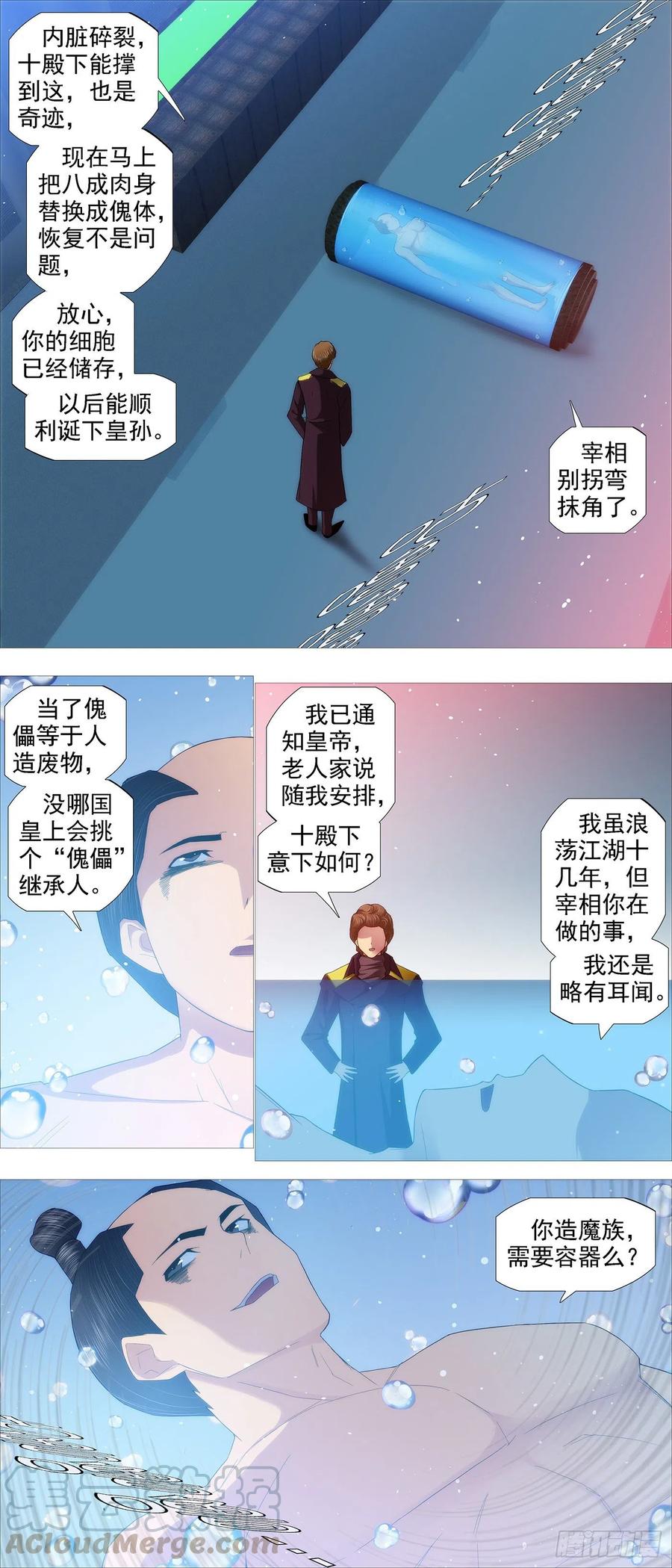 铁姬钢兵 成魔，弃道 第2页