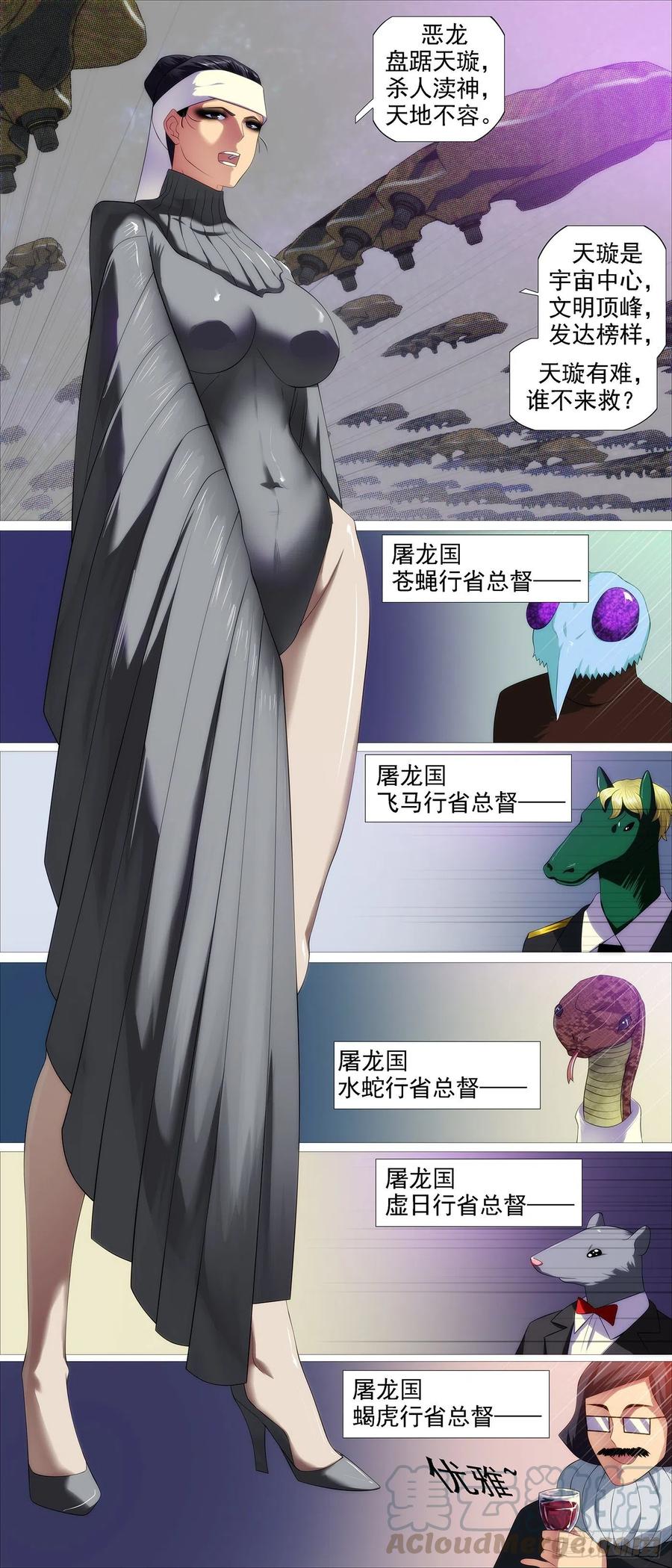 铁姬钢兵 成魔，弃道 第7页