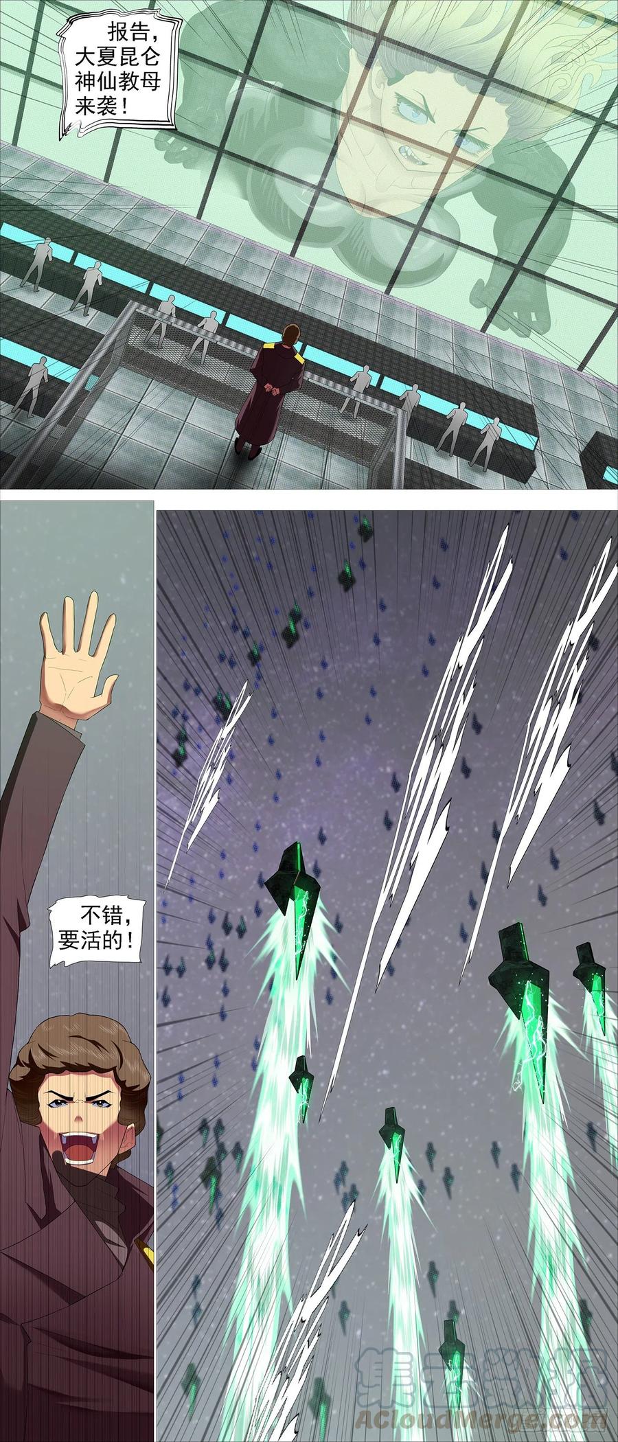 铁姬钢兵 教母攻城 第2页