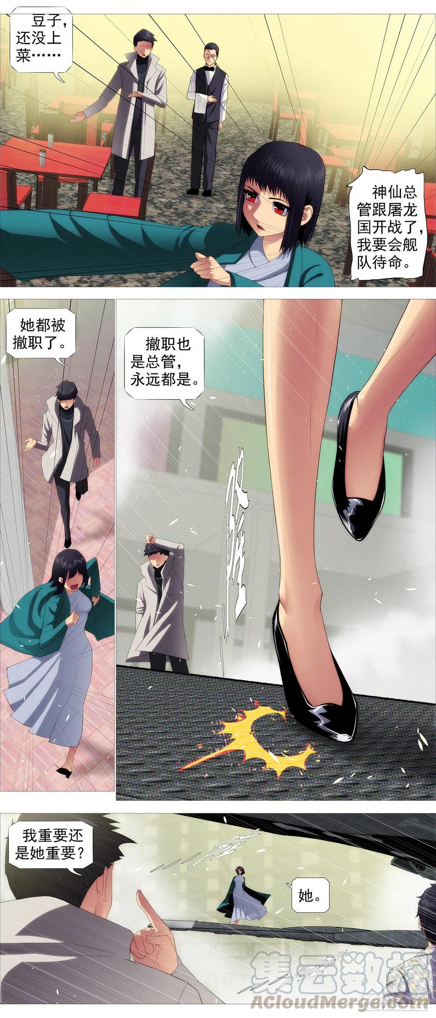 铁姬钢兵 教母攻城 第6页