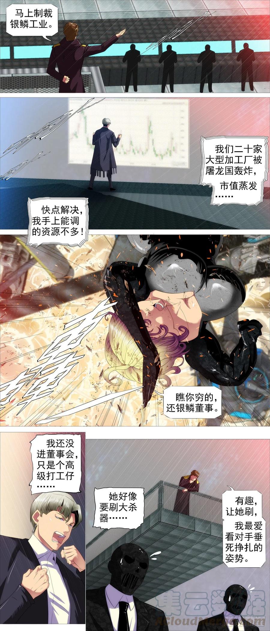 铁姬钢兵 教母攻城 第5页