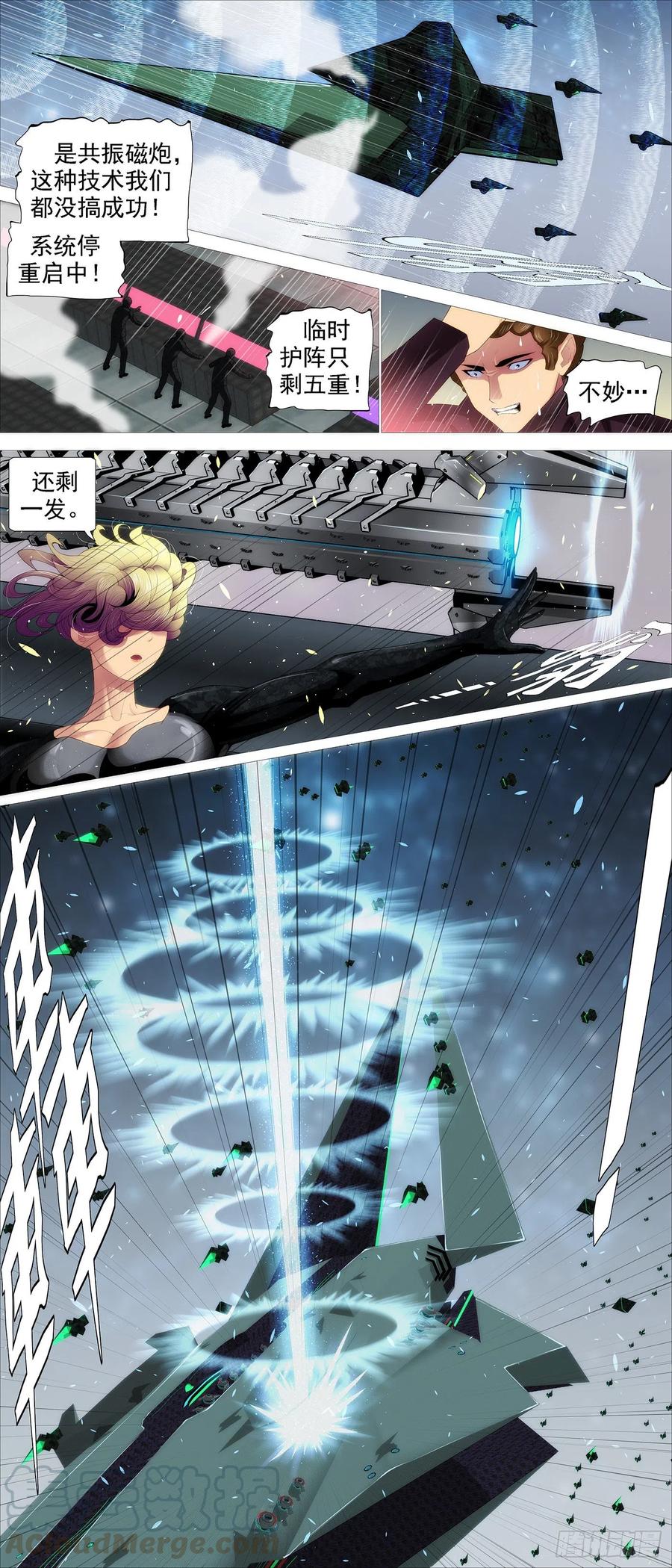 铁姬钢兵 教母攻城 第9页