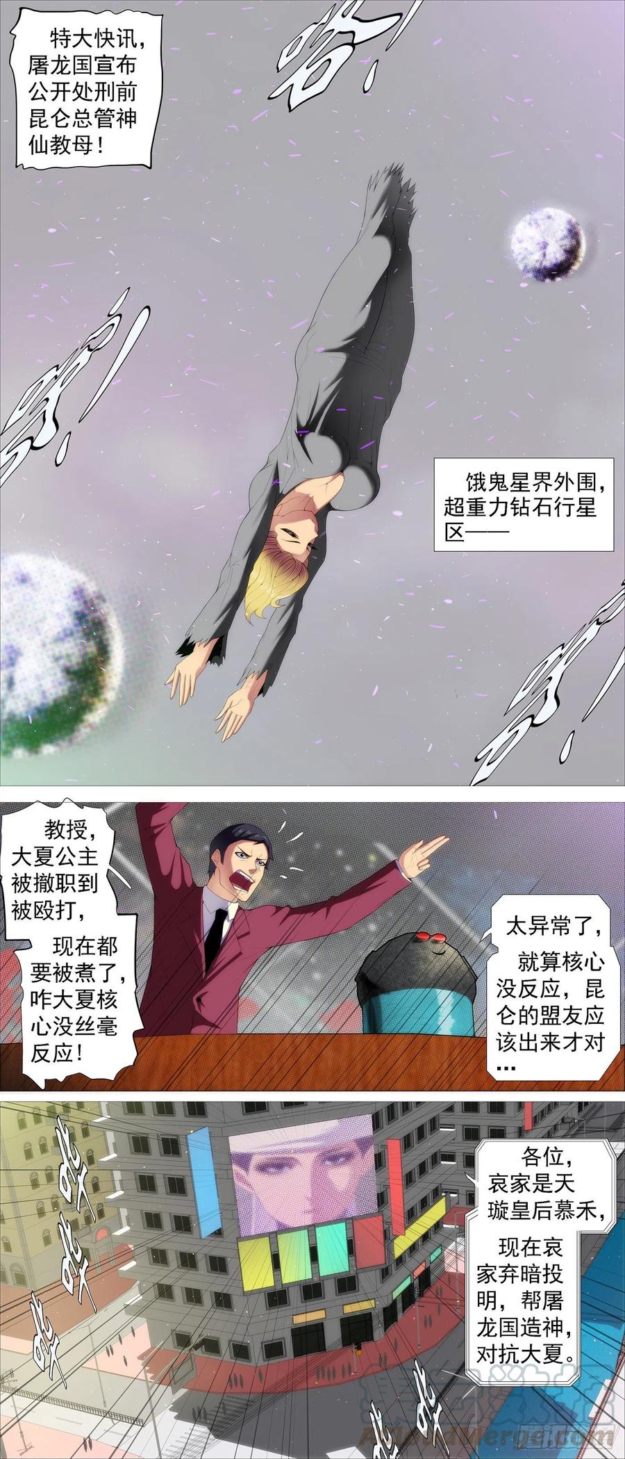 铁姬钢兵 阻断大道 第8页