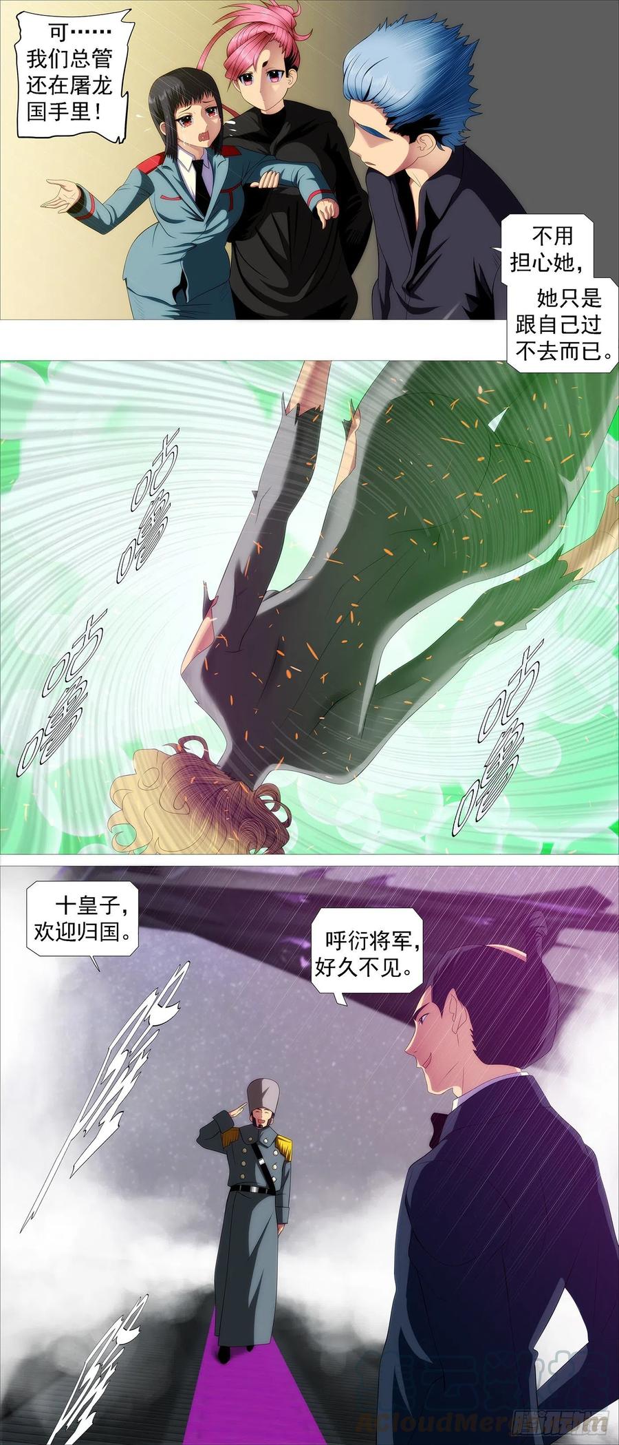 铁姬钢兵 阻断大道 第4页