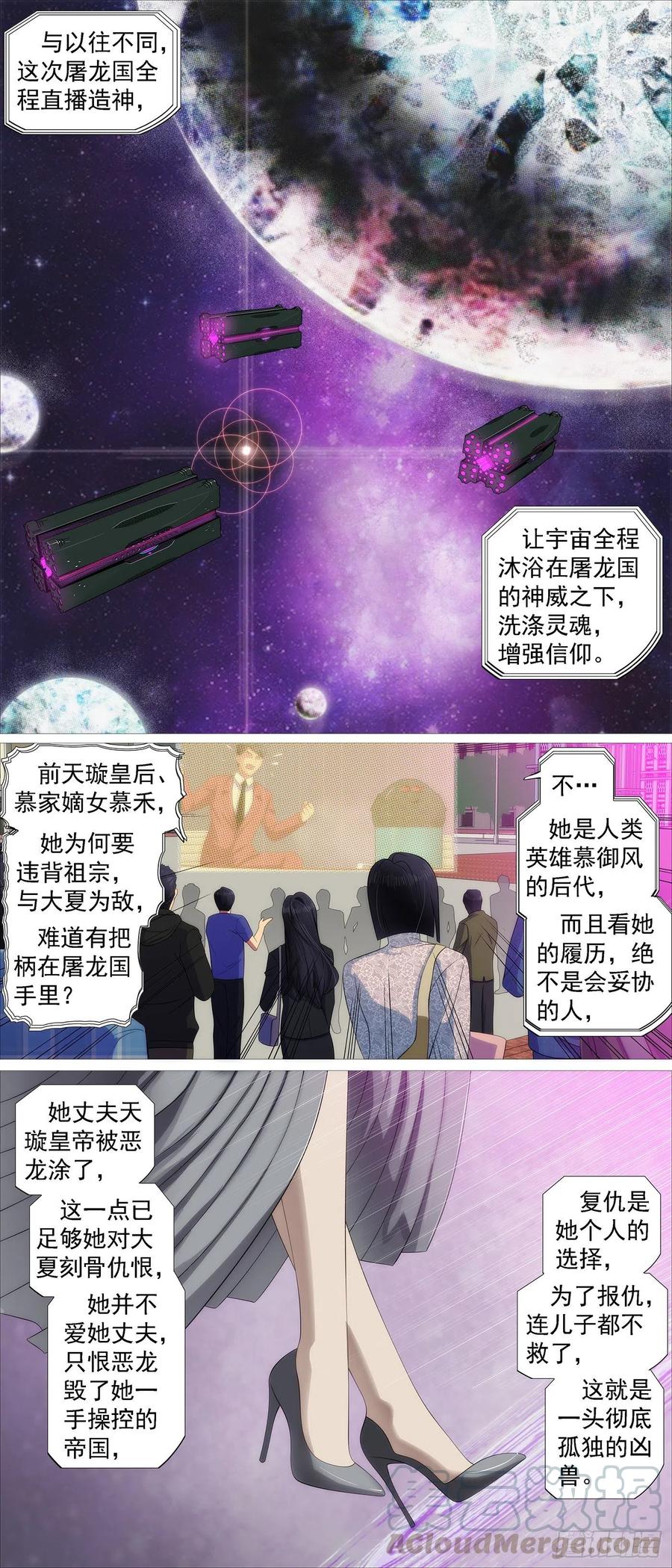 铁姬钢兵 阻断大道 第9页