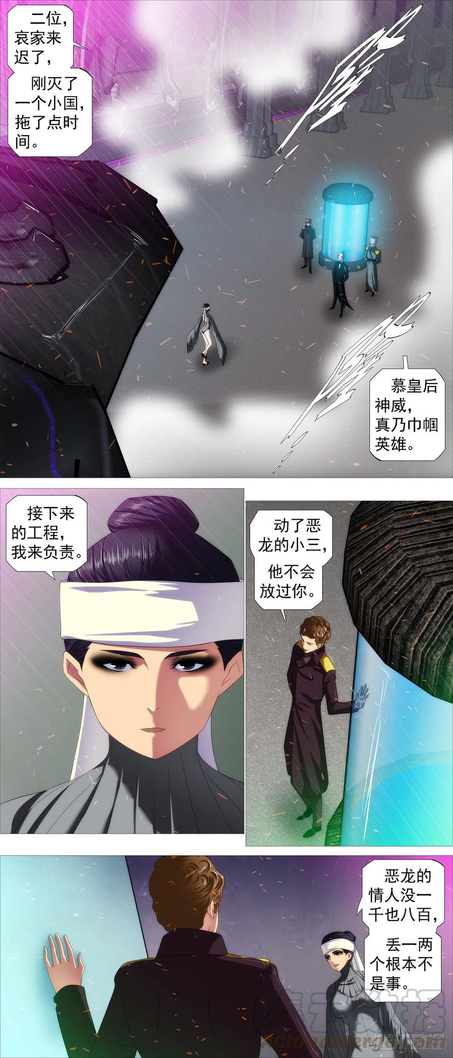 铁姬钢兵 阻断大道 第6页