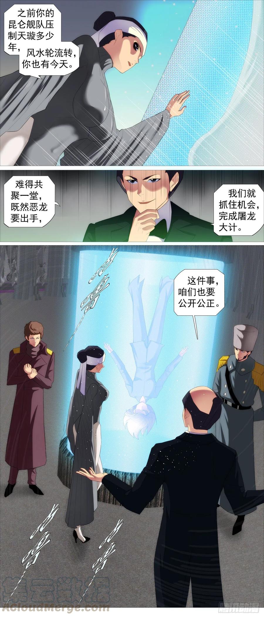 铁姬钢兵 阻断大道 第7页