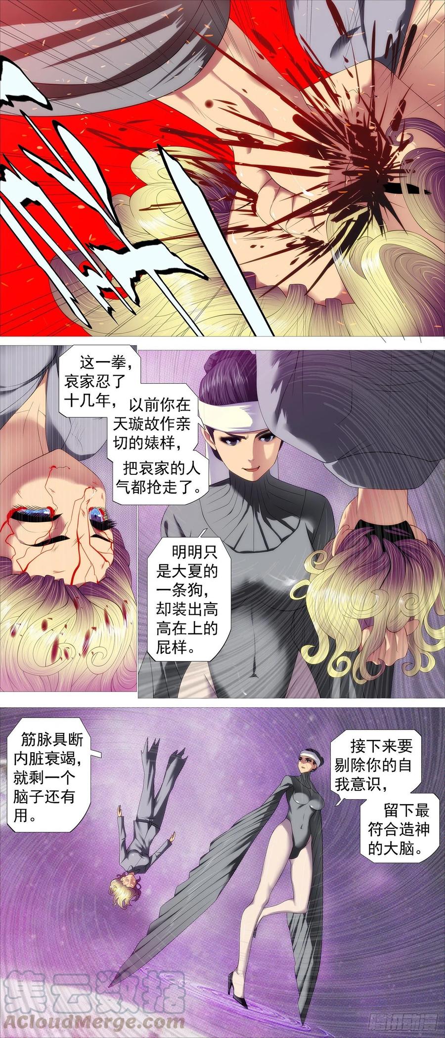 铁姬钢兵 阻断大道 第10页