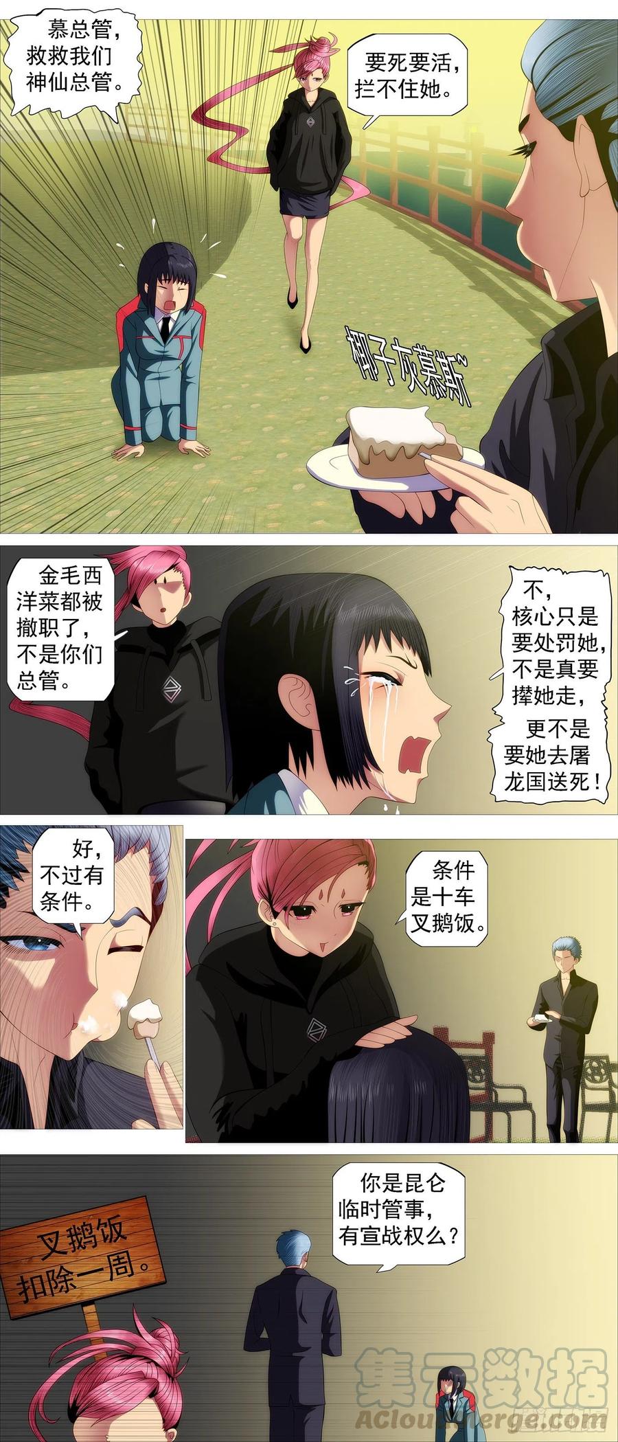 铁姬钢兵 阻断大道 第2页