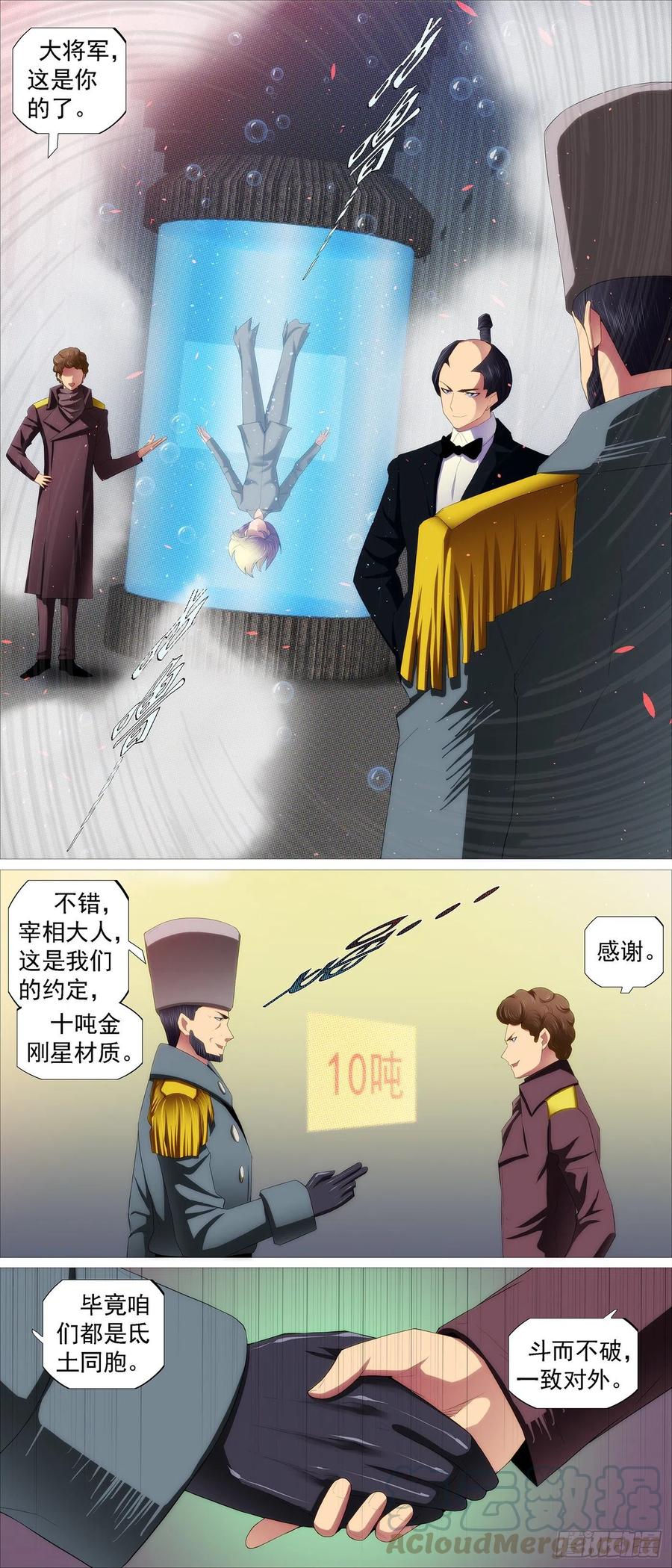 铁姬钢兵 阻断大道 第5页