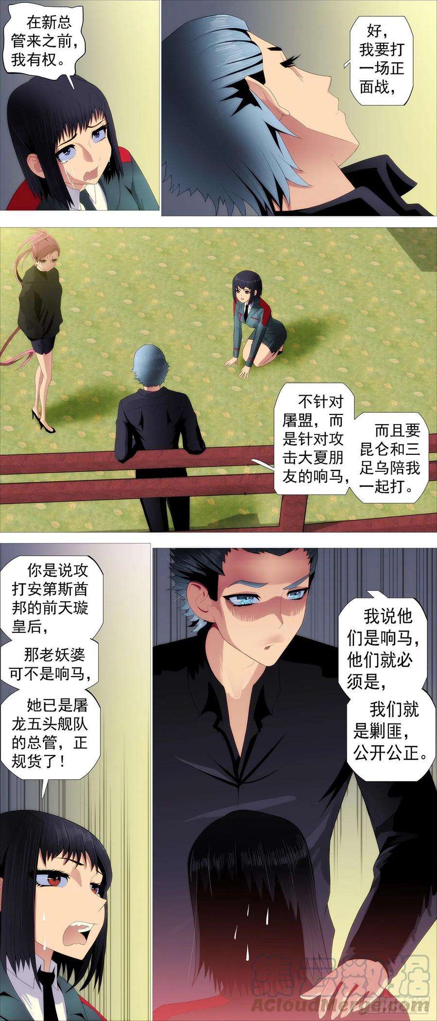 铁姬钢兵 阻断大道 第3页