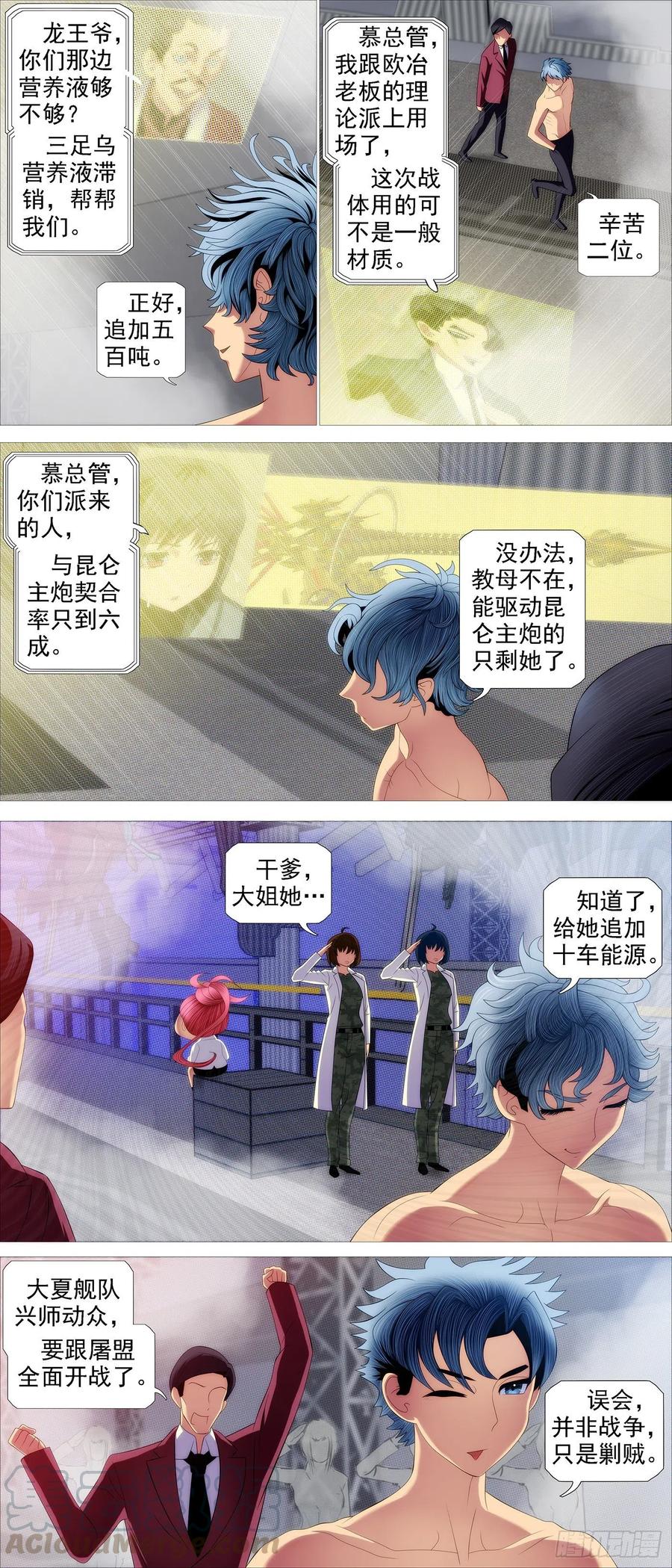 铁姬钢兵 健身恶龙 第7页