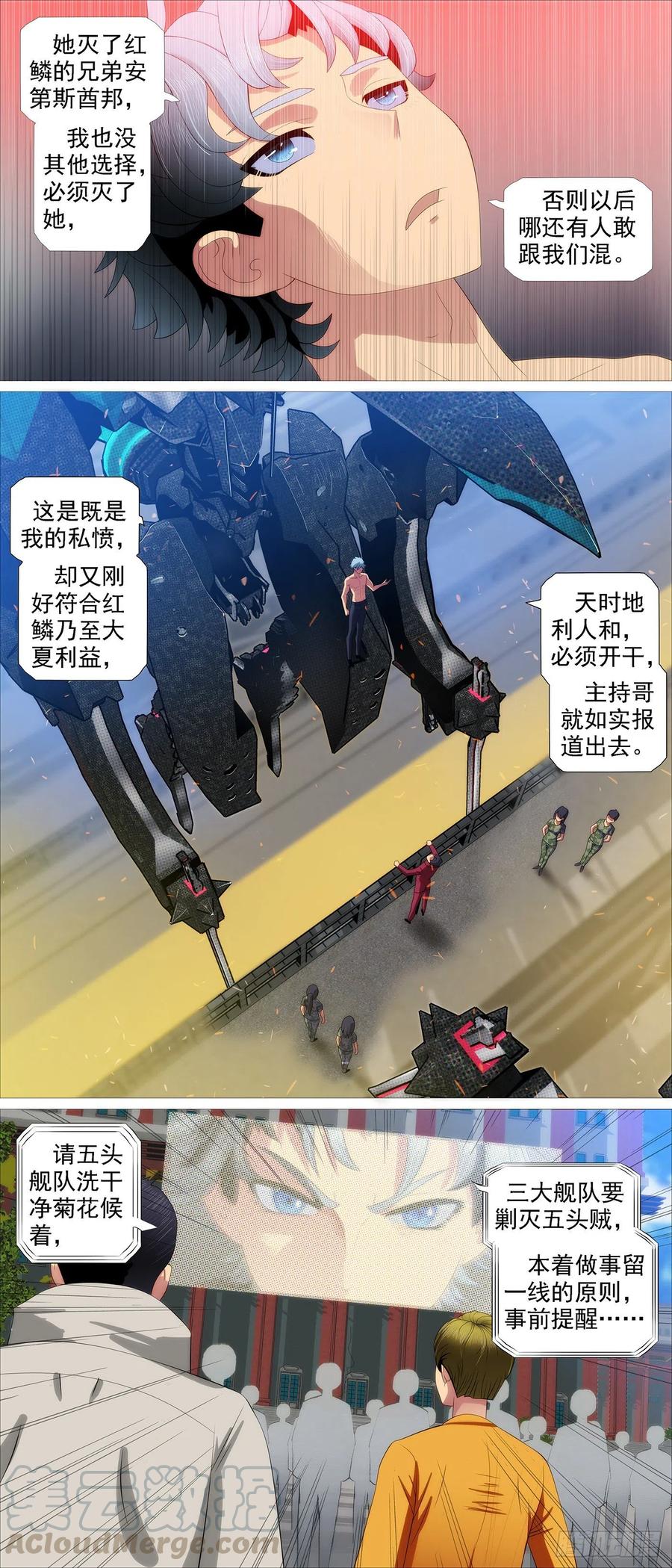 铁姬钢兵 健身恶龙 第9页