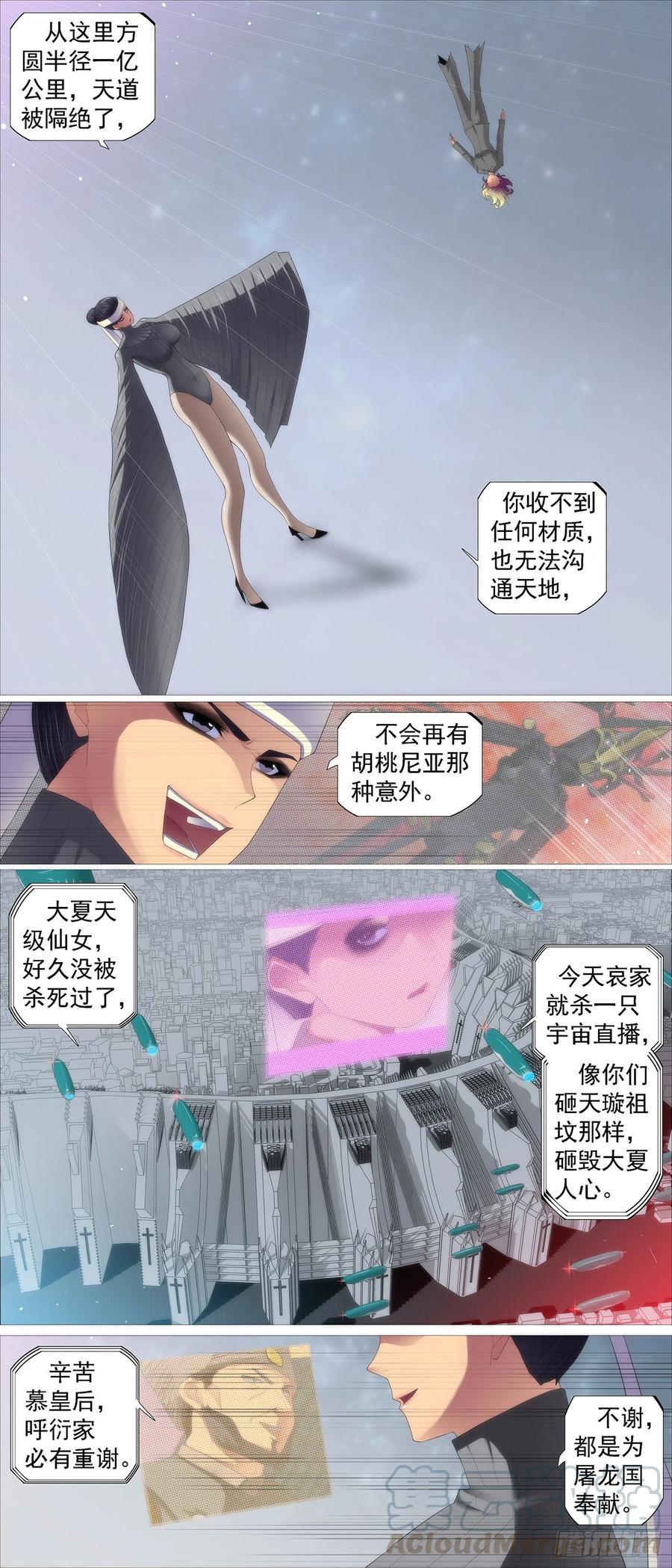 铁姬钢兵 健身恶龙 第2页
