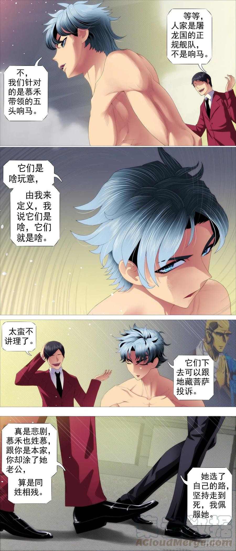 铁姬钢兵 健身恶龙 第8页
