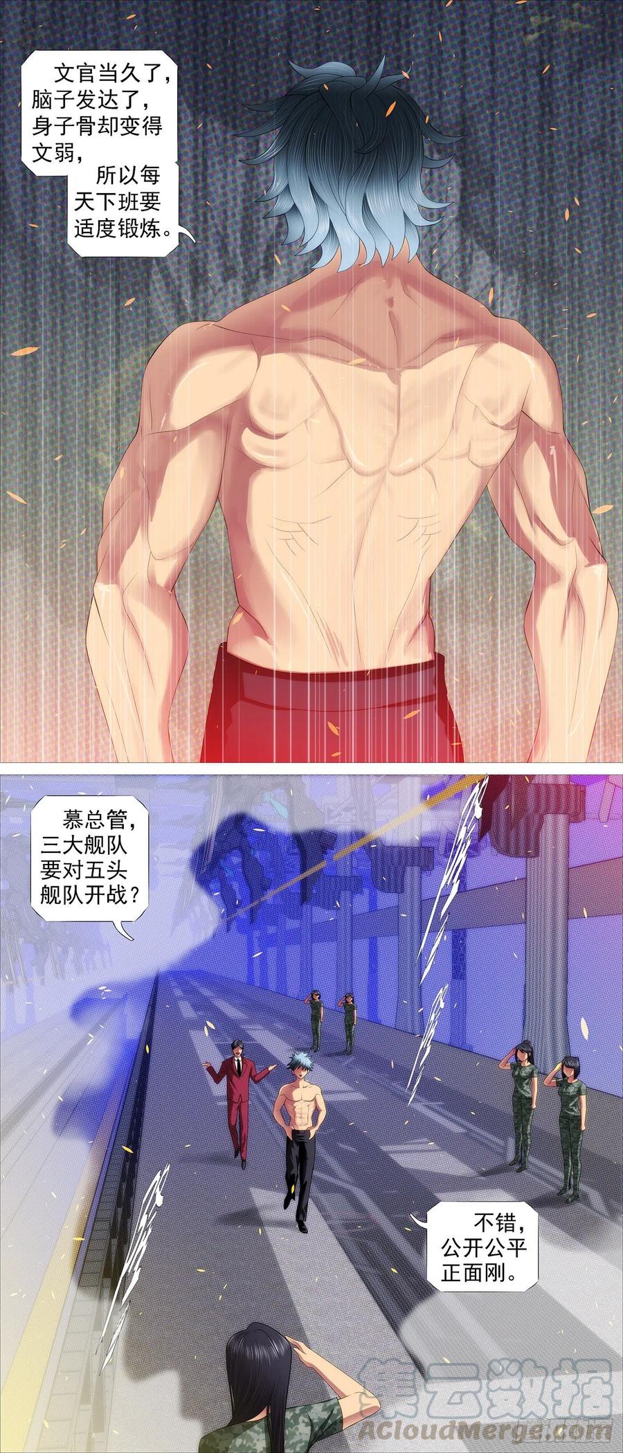 铁姬钢兵 健身恶龙 第5页