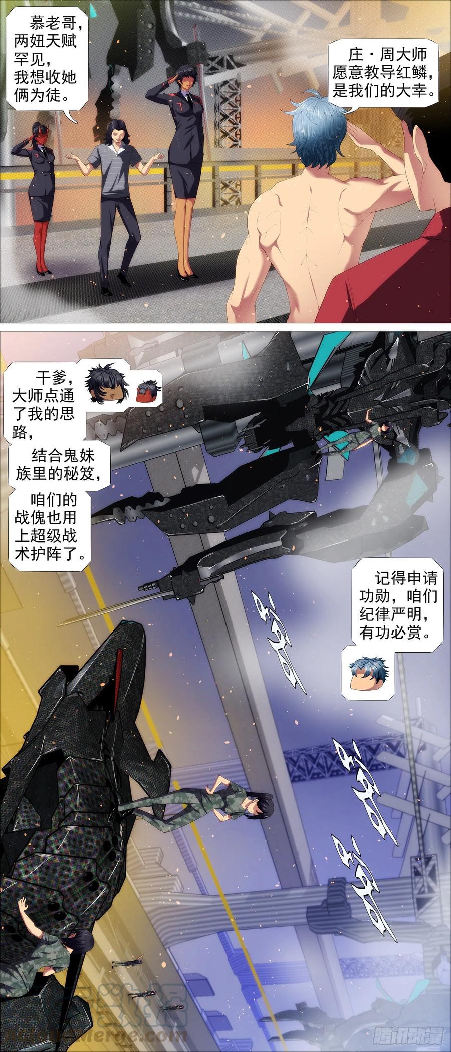 铁姬钢兵 健身恶龙 第6页