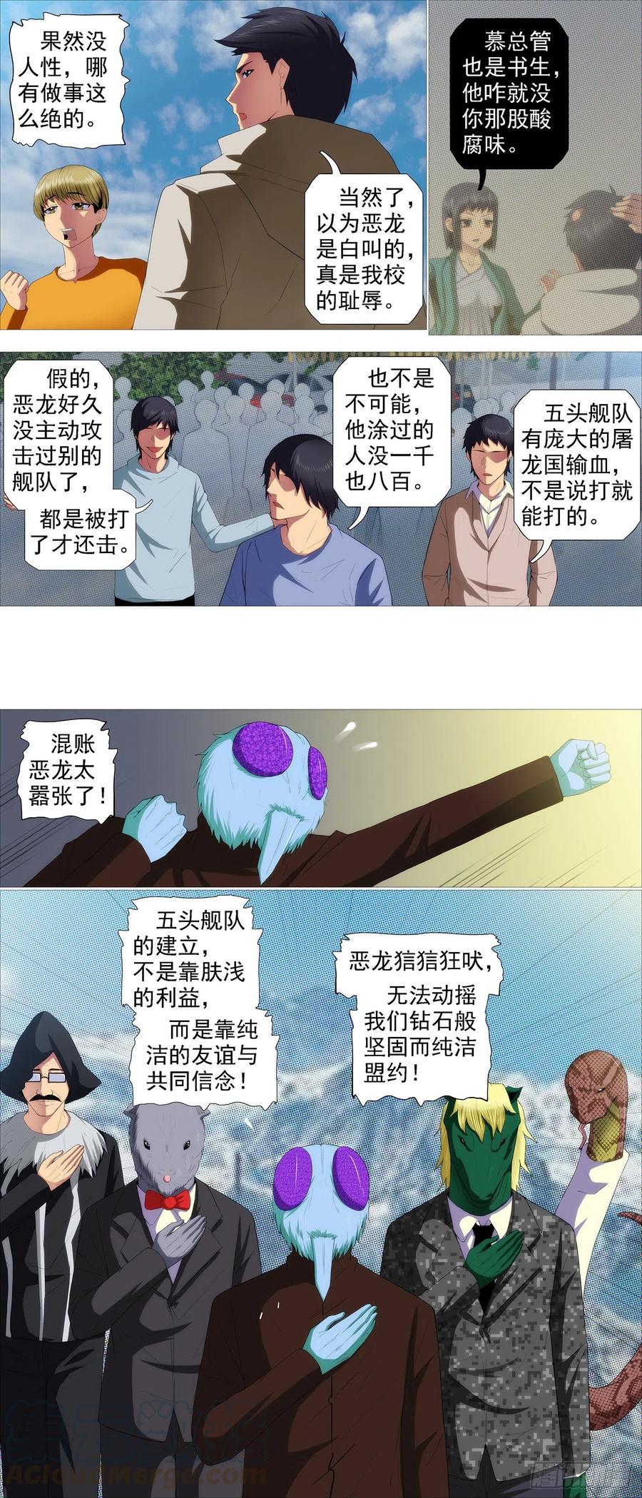 铁姬钢兵 健身恶龙 第11页