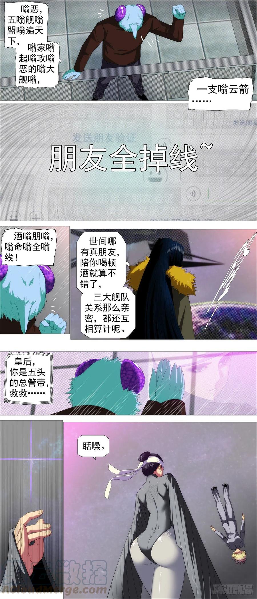 铁姬钢兵 玩的就是真实 第12页
