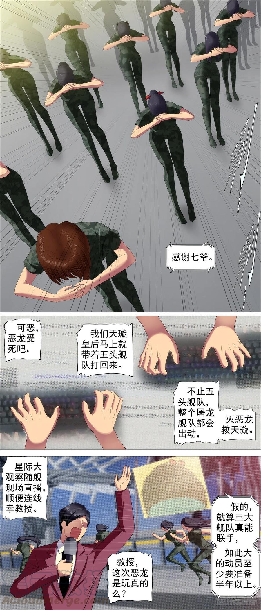 铁姬钢兵 玩的就是真实 第3页