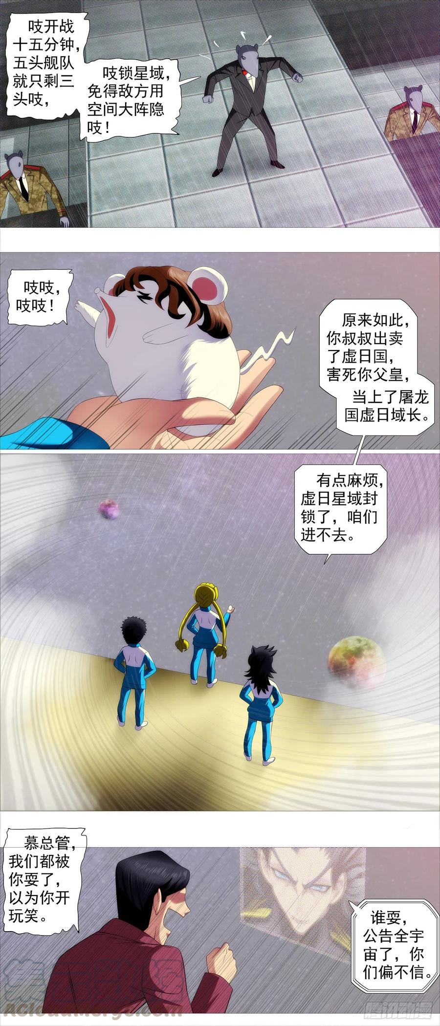 铁姬钢兵 玩的就是真实 第13页