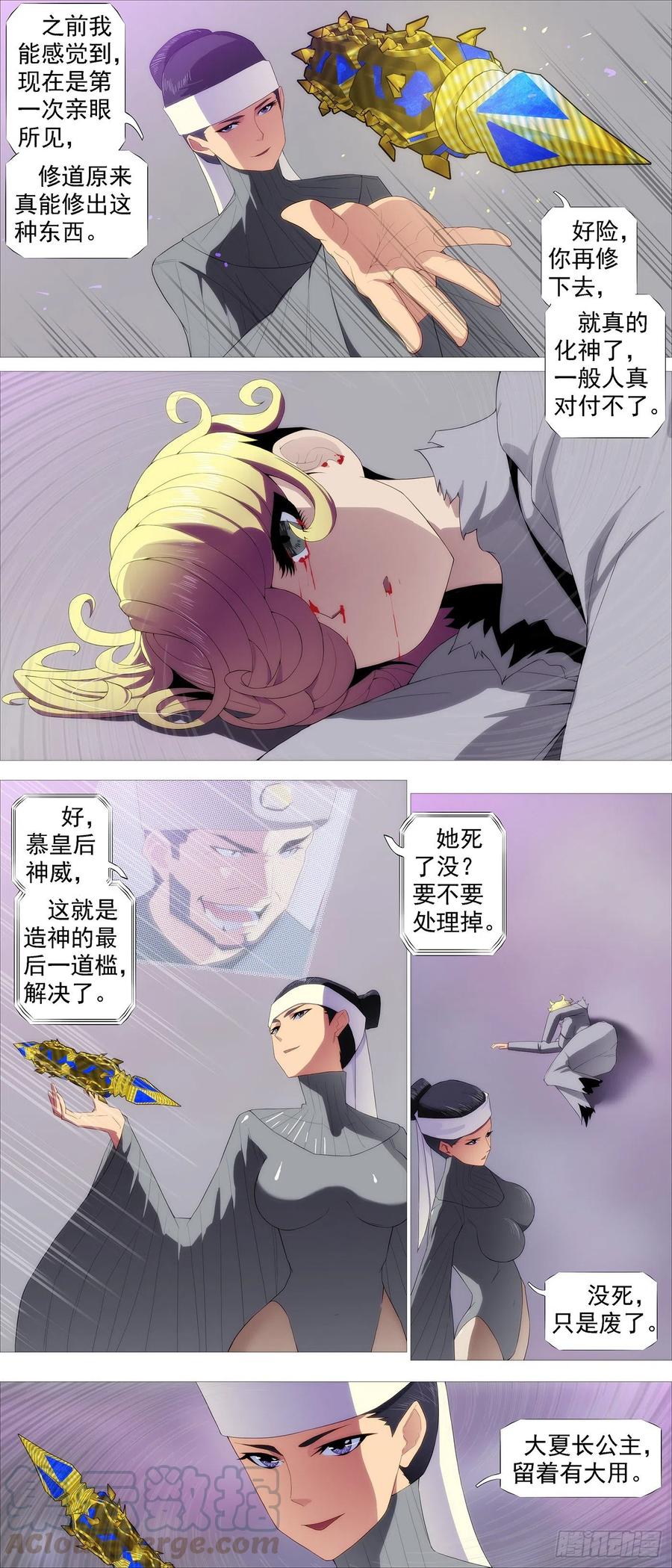 铁姬钢兵 大道化形 第8页