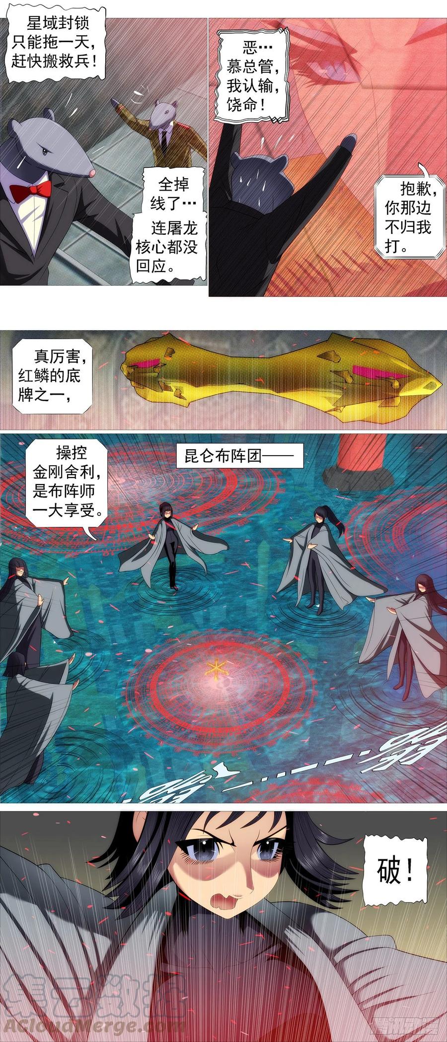 铁姬钢兵 大道化形 第9页