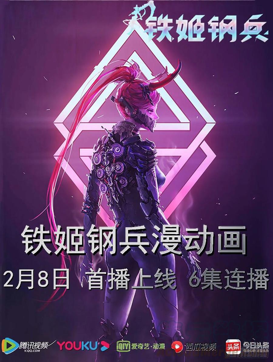 铁姬钢兵 大道化形 第1页