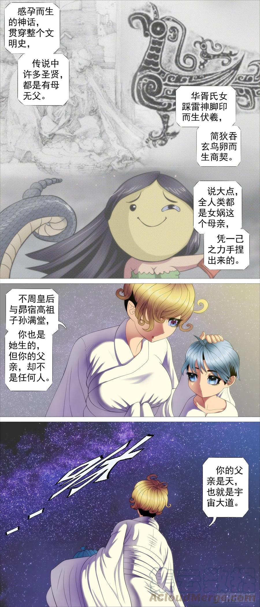 铁姬钢兵 大道化形 第2页