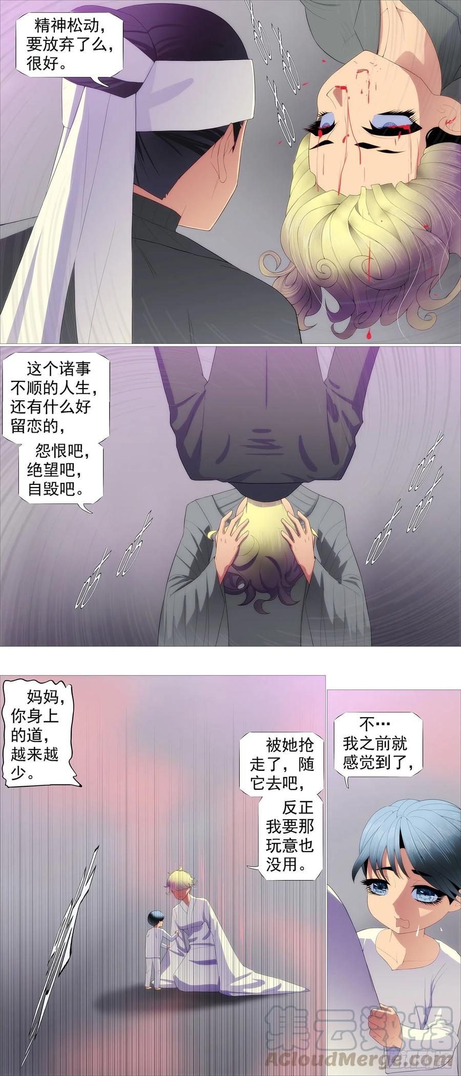 铁姬钢兵 大道化形 第4页