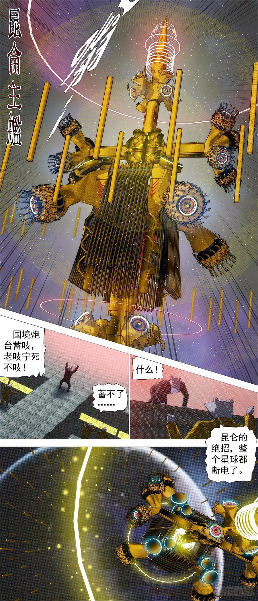 铁姬钢兵 大道化形 第10页