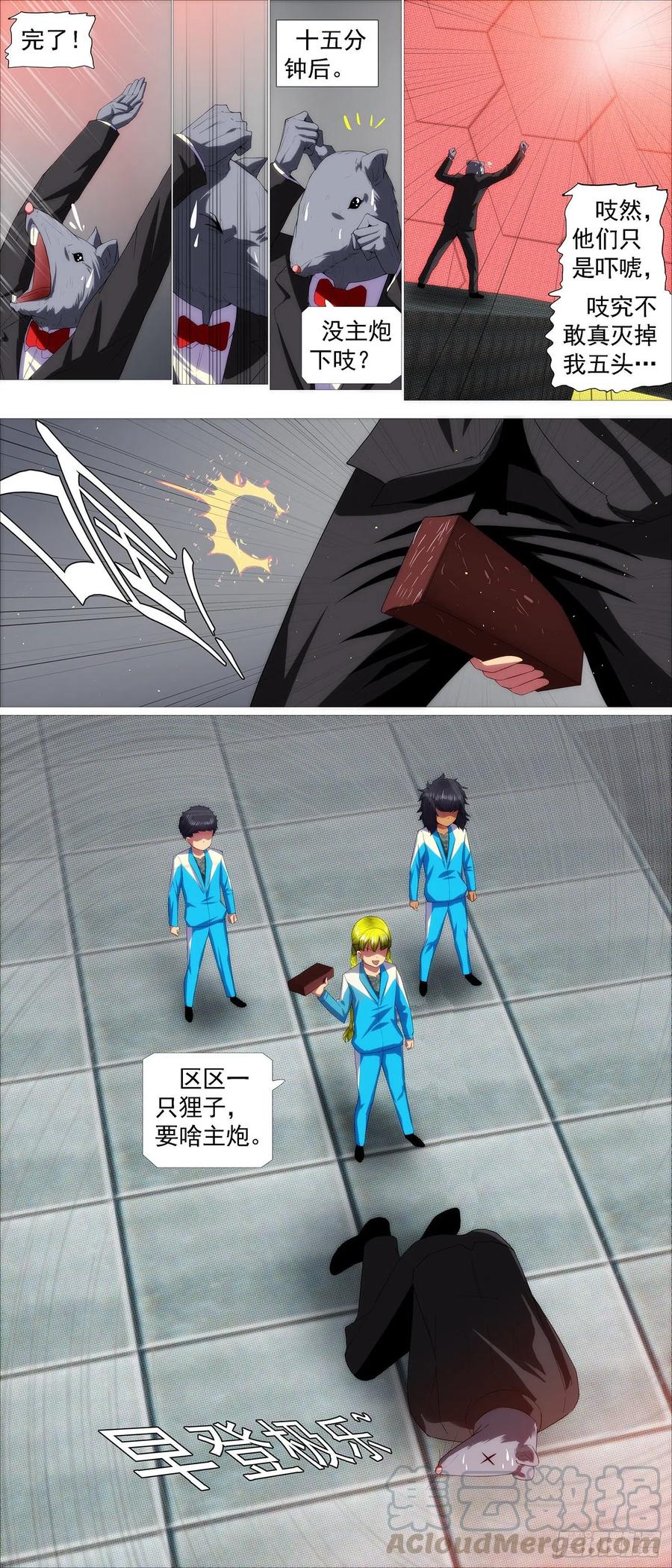 铁姬钢兵 大道化形 第11页