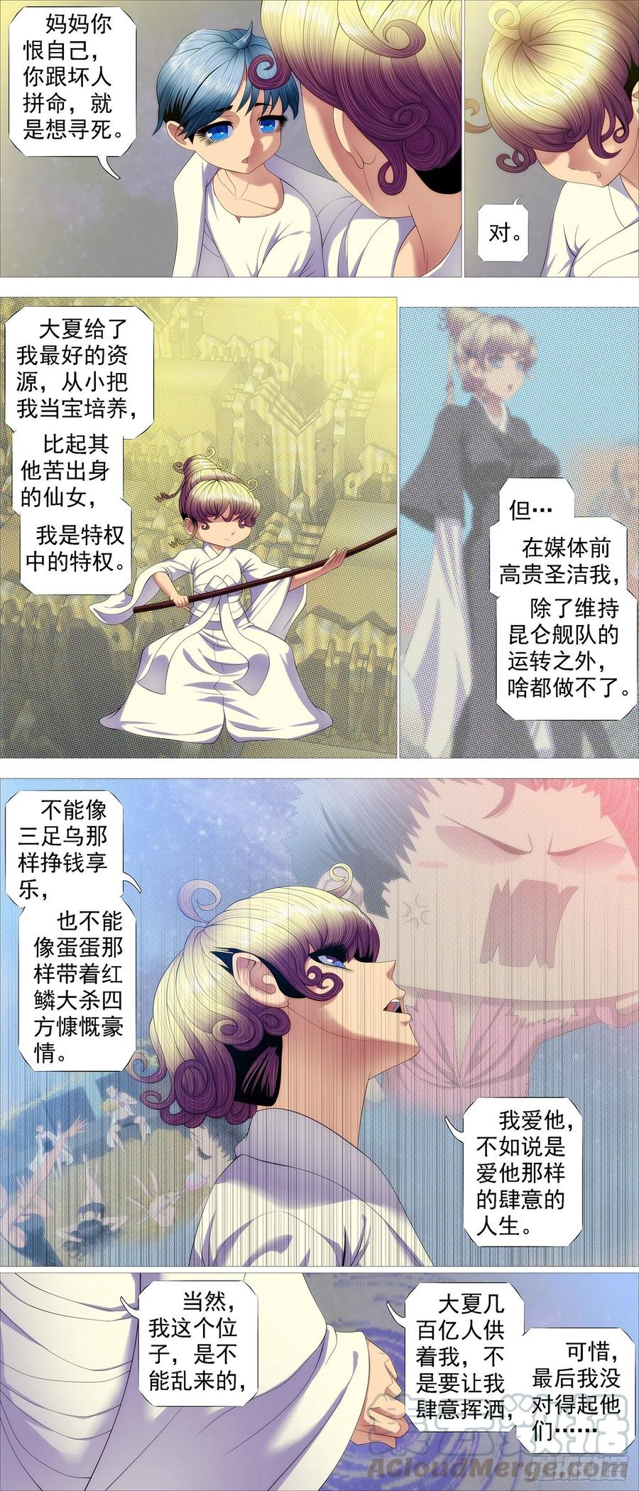 铁姬钢兵 大道化形 第5页