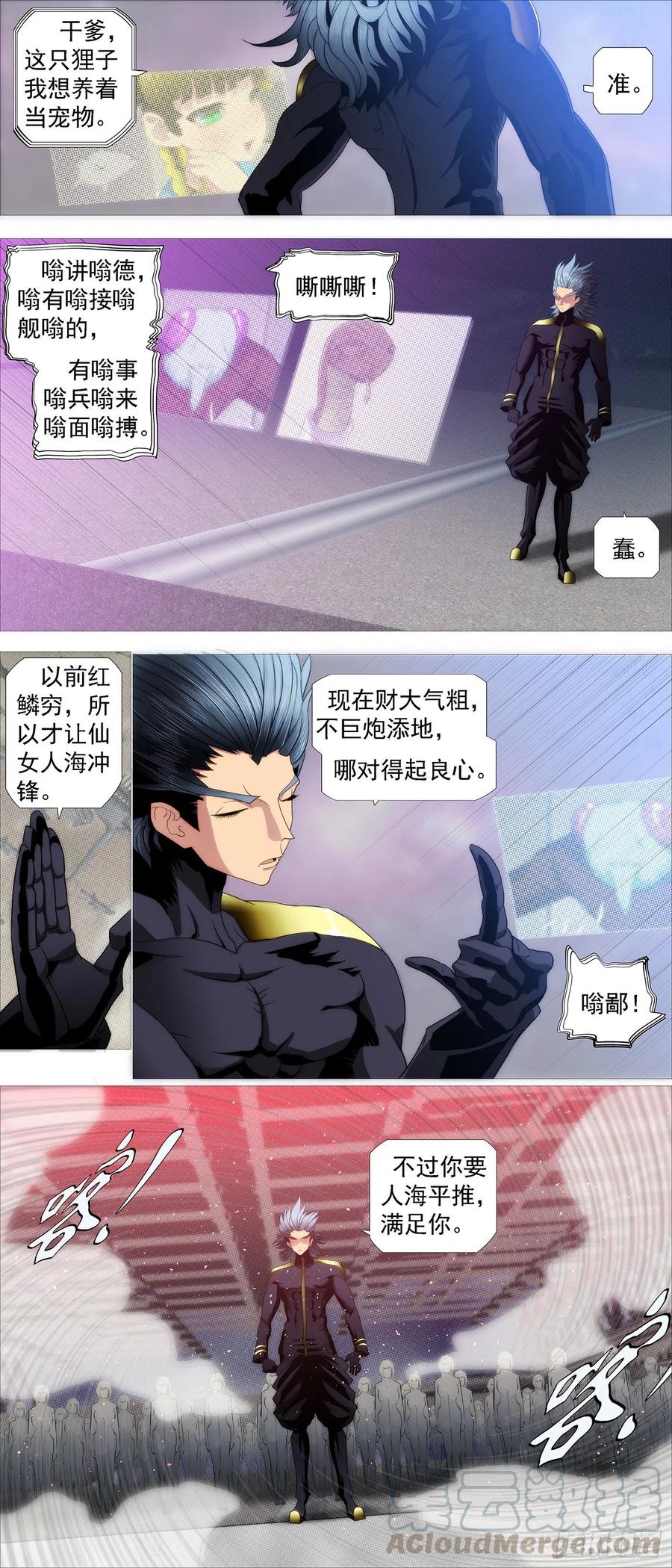 铁姬钢兵 大道化形 第12页