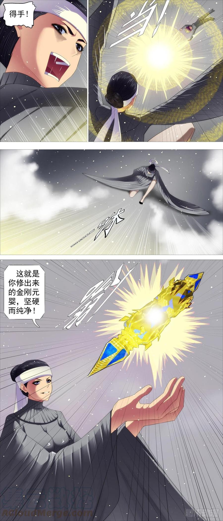 铁姬钢兵 大道化形 第7页