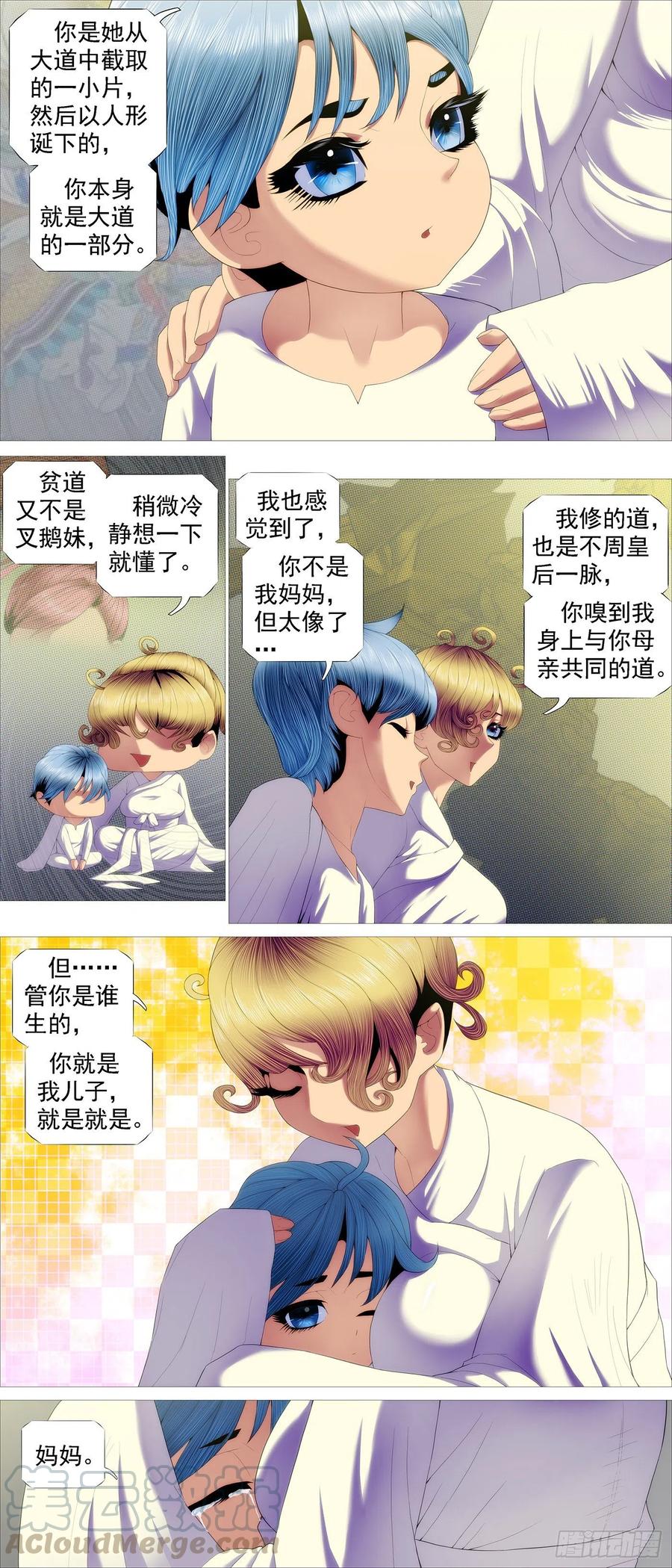 铁姬钢兵 大道化形 第3页