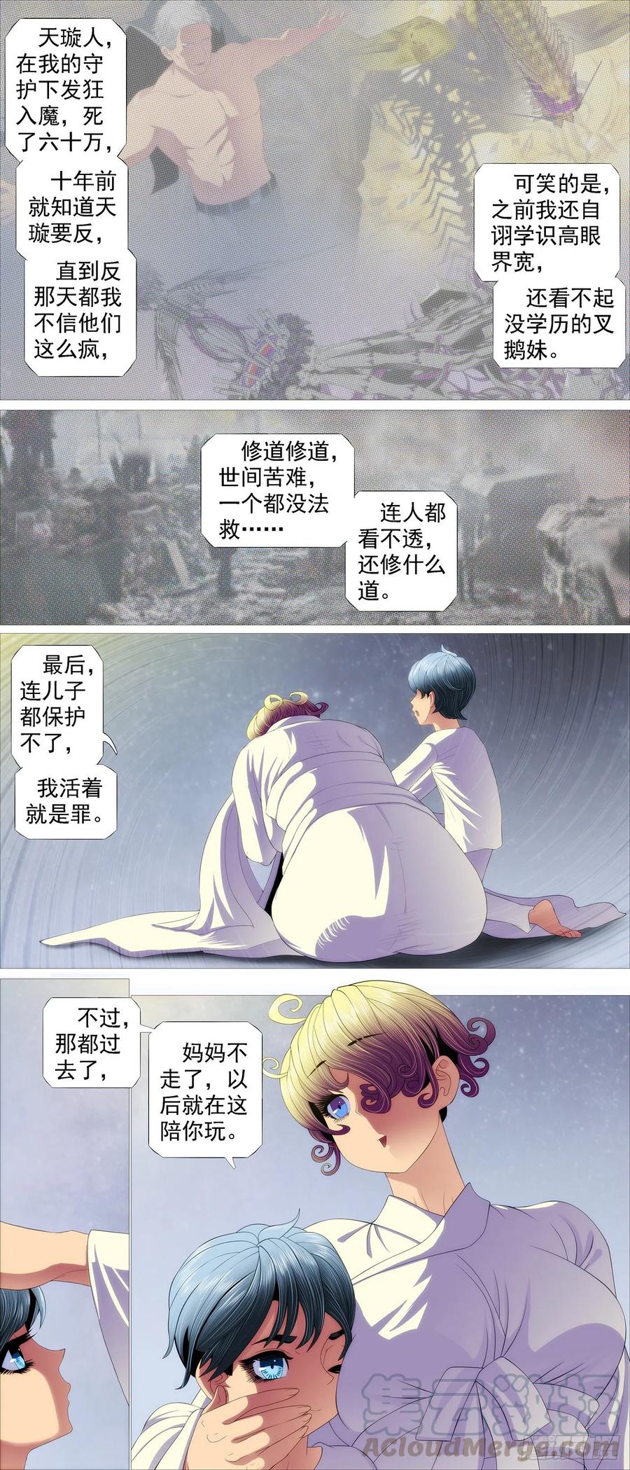 铁姬钢兵 大道化形 第6页
