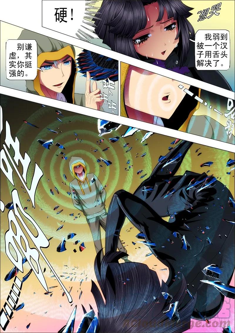 铁姬钢兵 47：刀枪不入 第9页