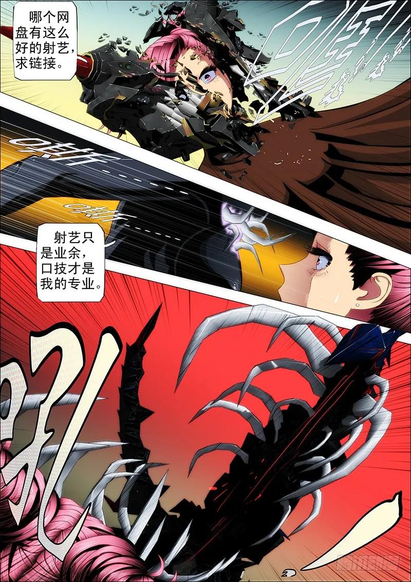 铁姬钢兵 47：刀枪不入 第4页