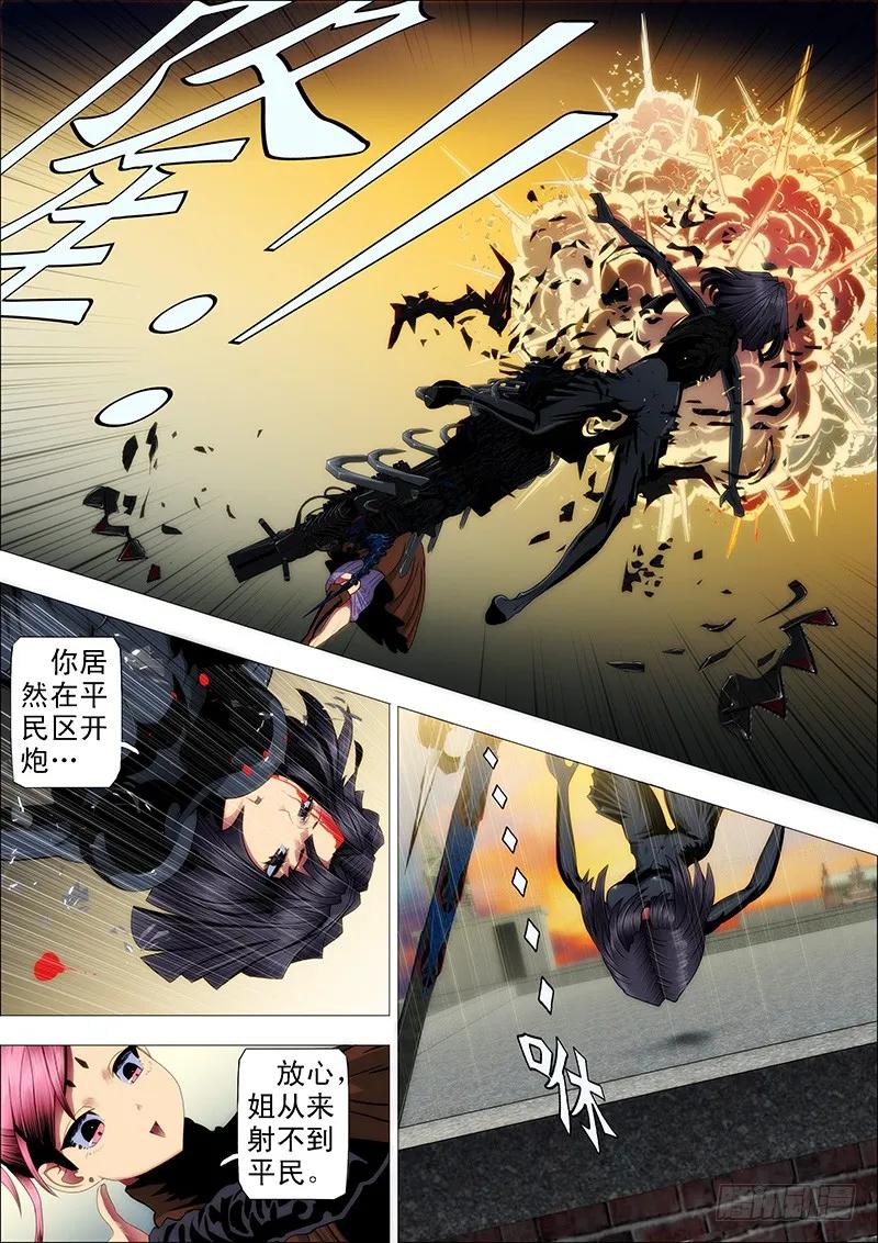 铁姬钢兵 47：刀枪不入 第6页