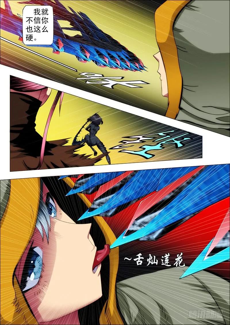 铁姬钢兵 47：刀枪不入 第8页