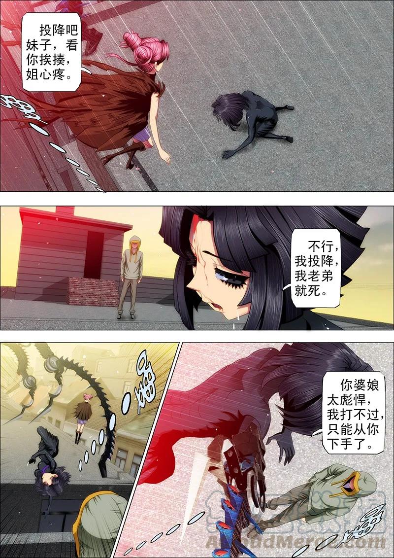 铁姬钢兵 47：刀枪不入 第7页
